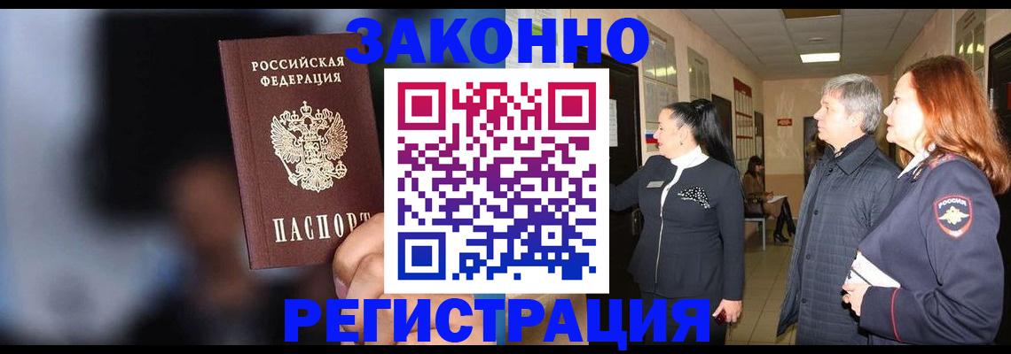 прописка 2025 в Купино