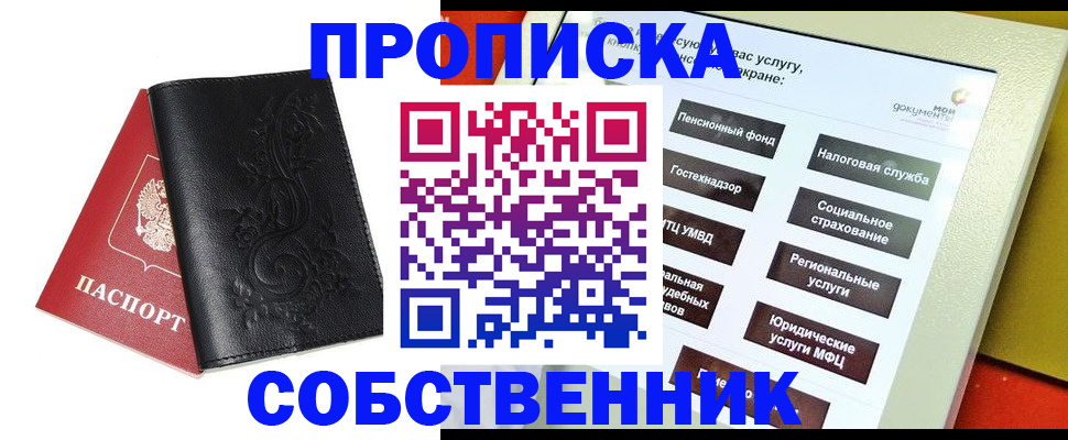 прописка для военкомата в Купино