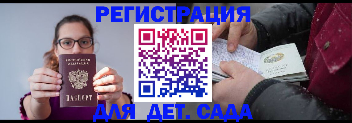 временная регистрация законно в Купино